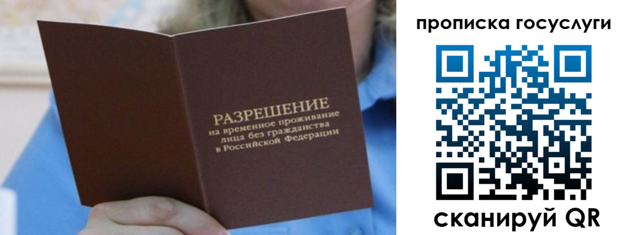 временная регистрация законно в Асбесте