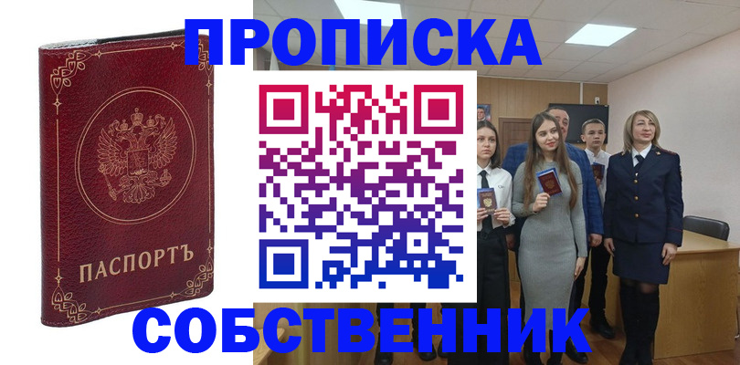 временная регистрация адрес в Асбесте